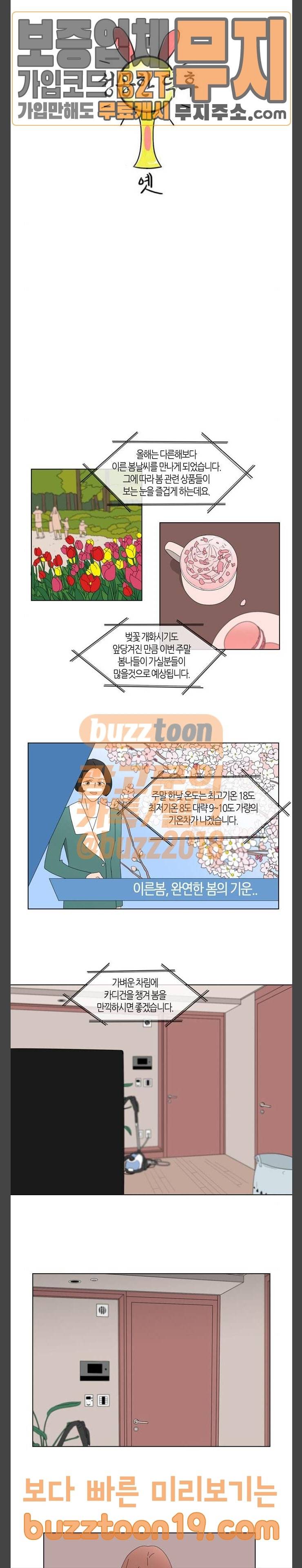 성공한 덕후 95화 마지막화 보답 3