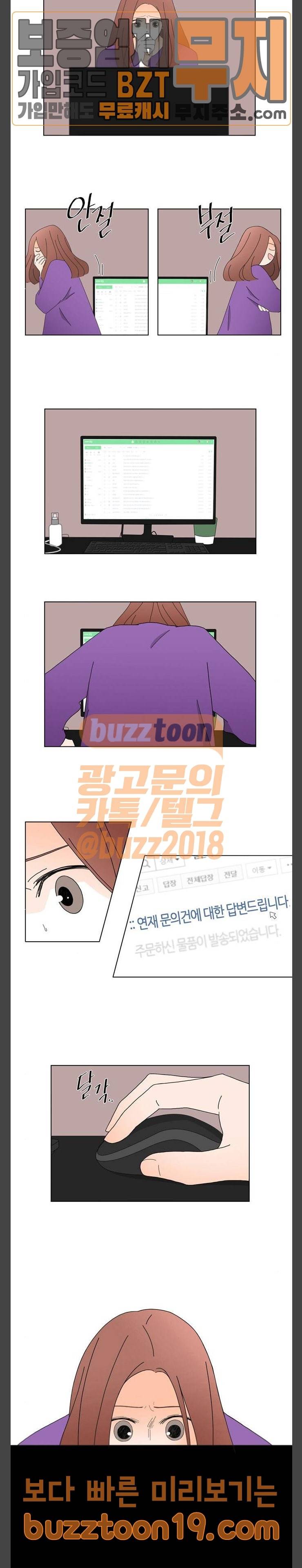 성공한 덕후 95화 마지막화 보답 4