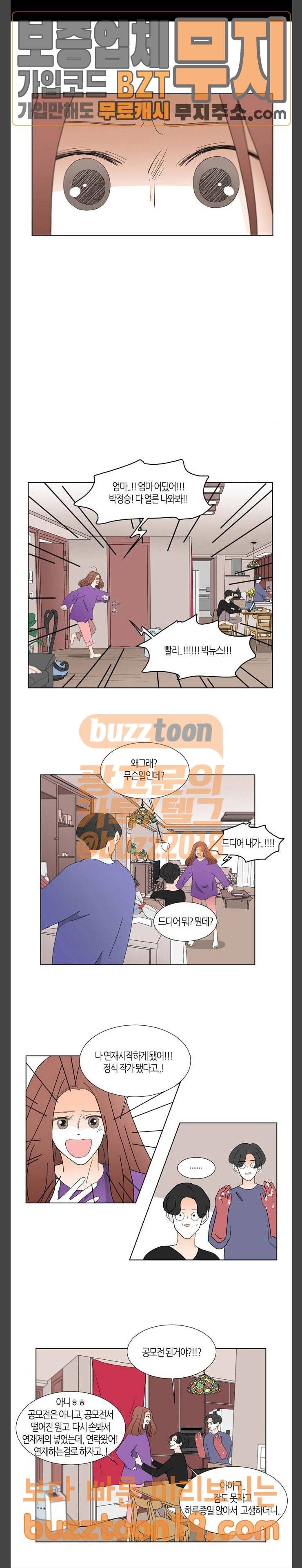 성공한 덕후 95화 마지막화 보답 5