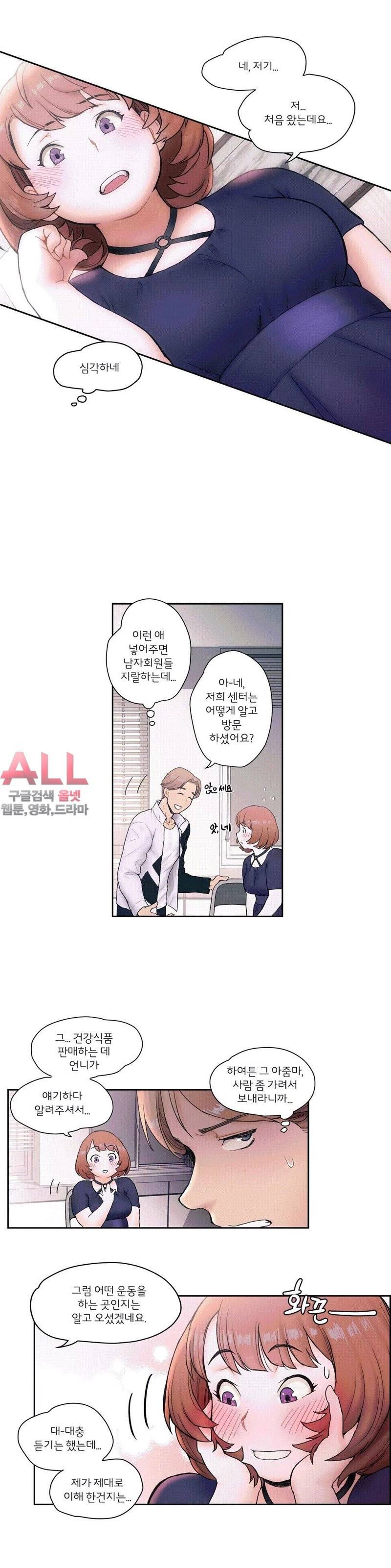섹서사이즈 - 5화 3