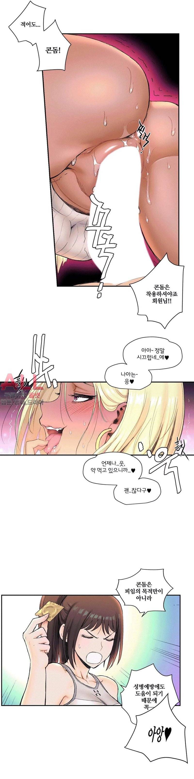 섹서사이즈 - 5화 8