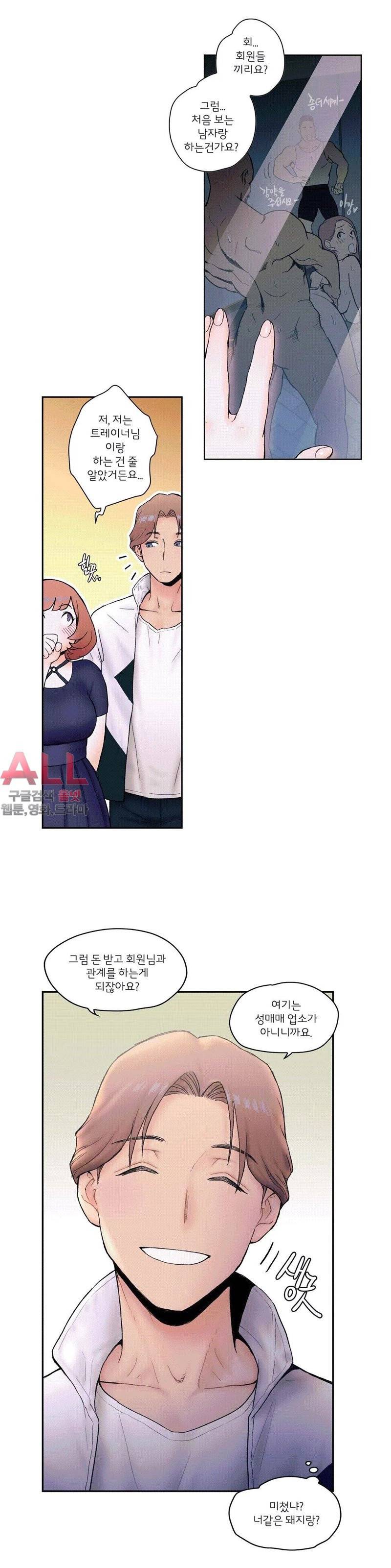 섹서사이즈 - 5화 19
