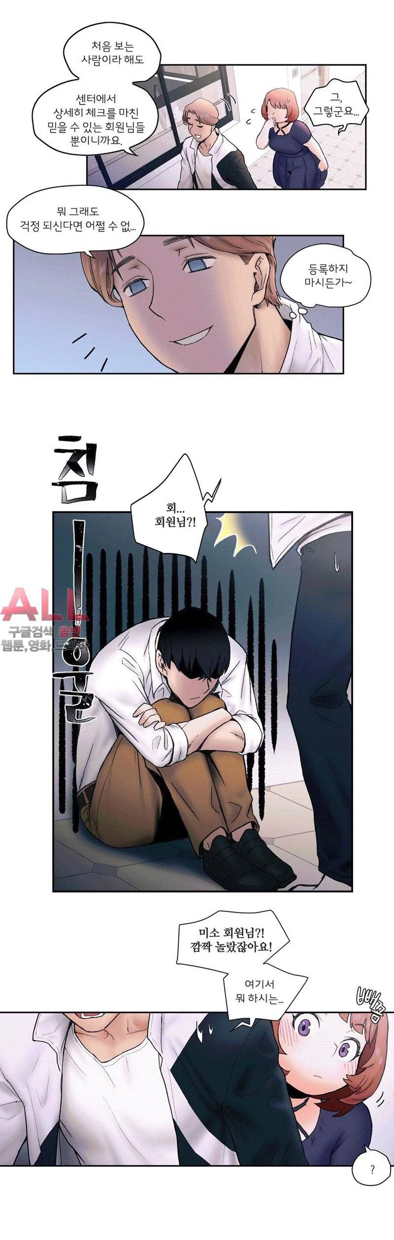 섹서사이즈 - 5화 20