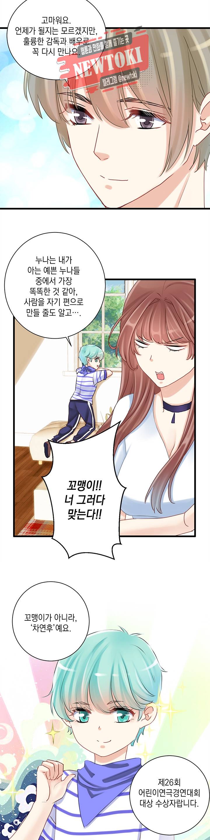 환생하여 배우님 유혹하기 36화 3