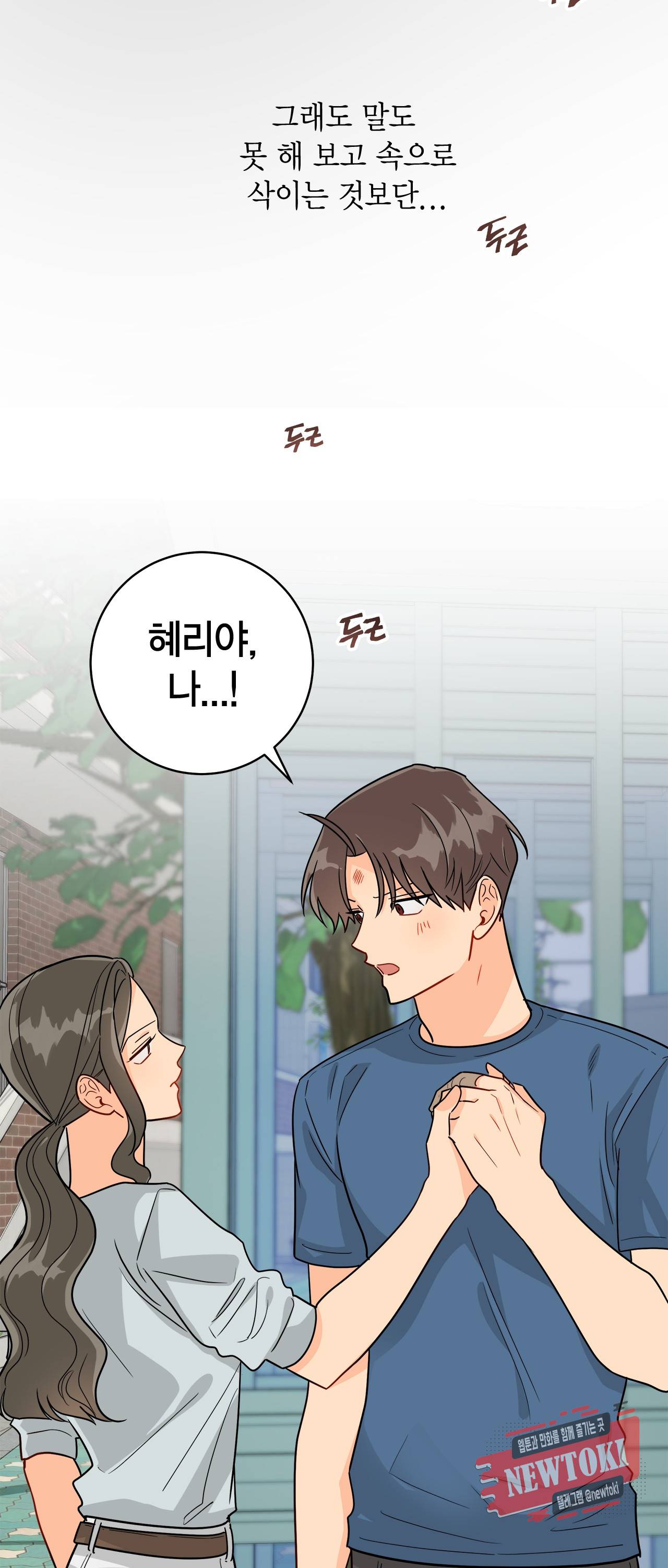 황홀한 치킨 28화 1