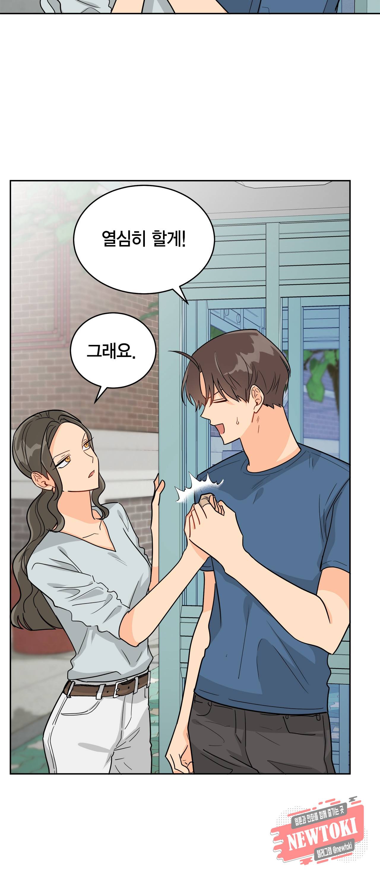 황홀한 치킨 28화 4