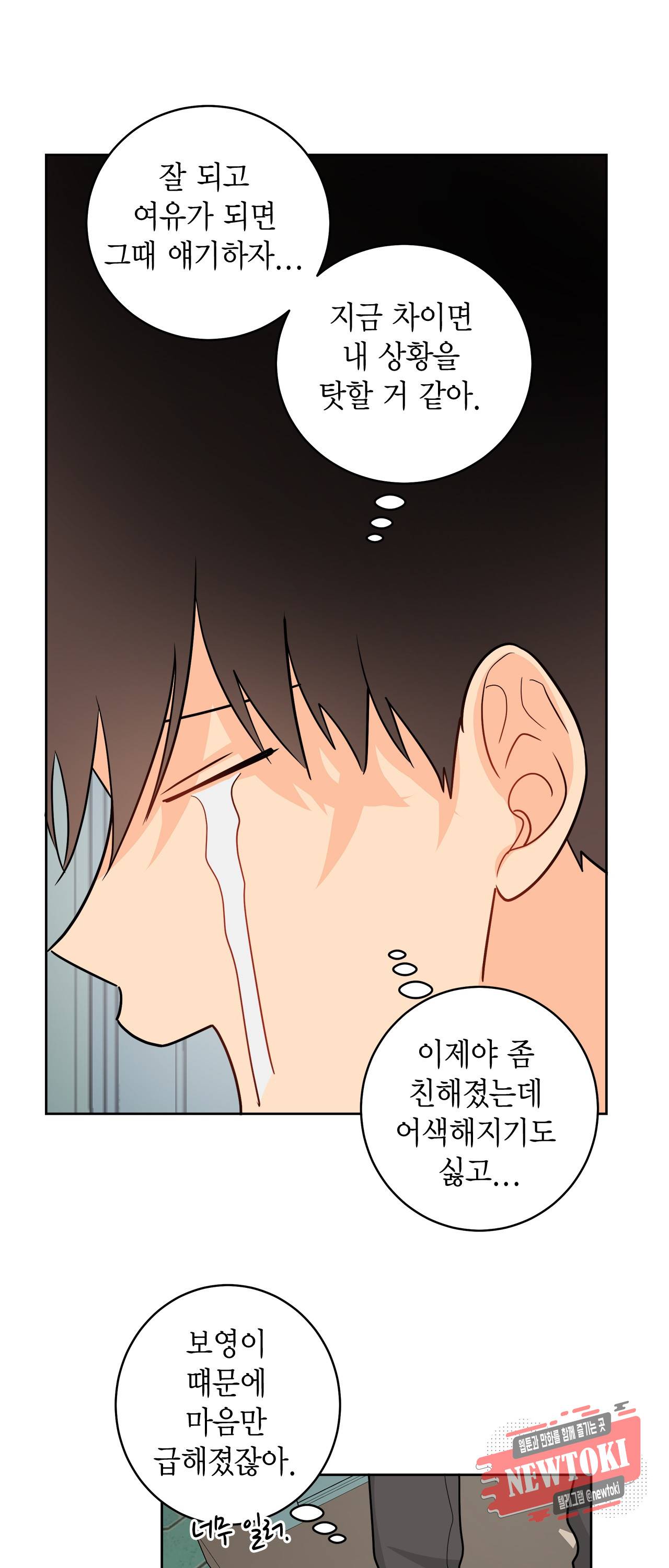 황홀한 치킨 28화 5