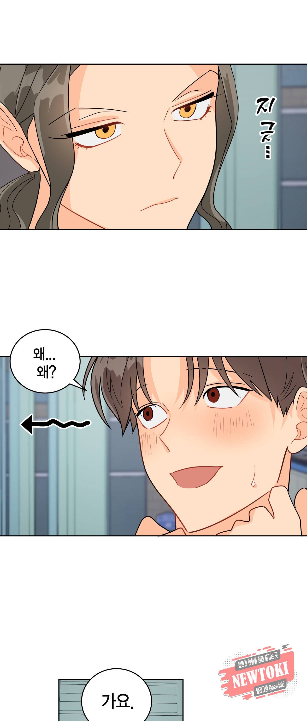 황홀한 치킨 28화 9
