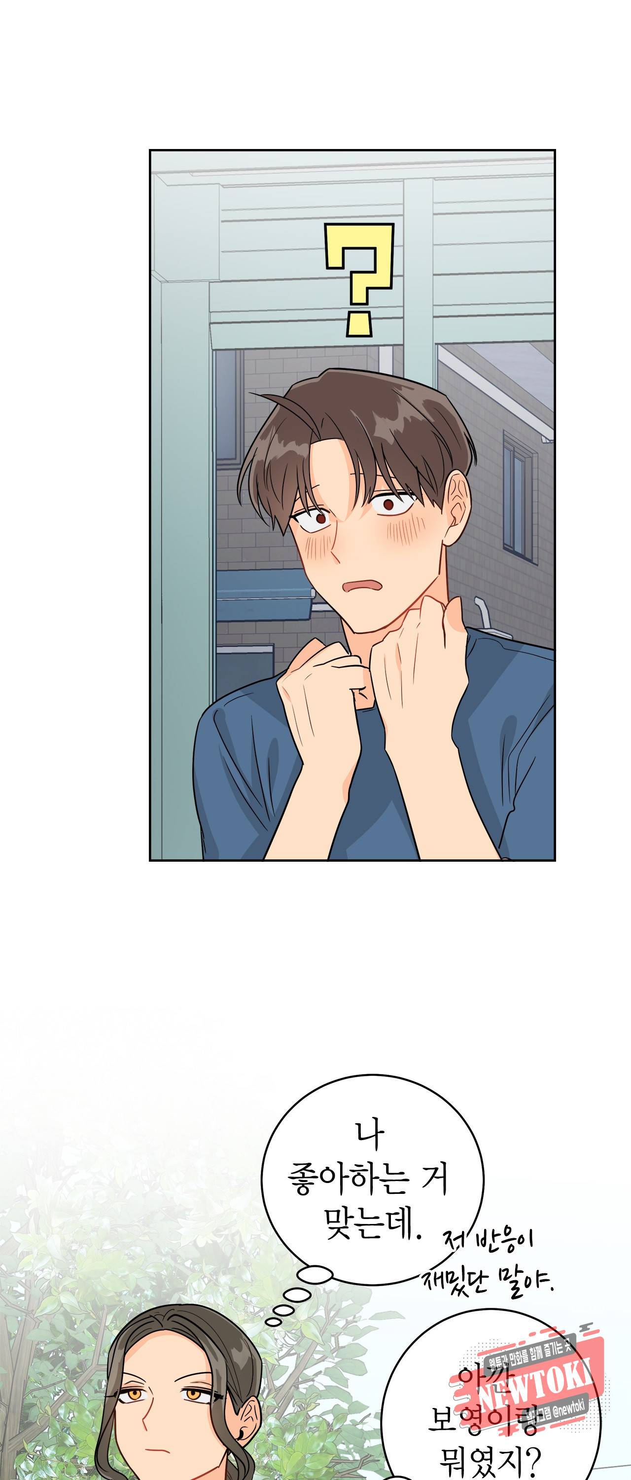 황홀한 치킨 28화 11