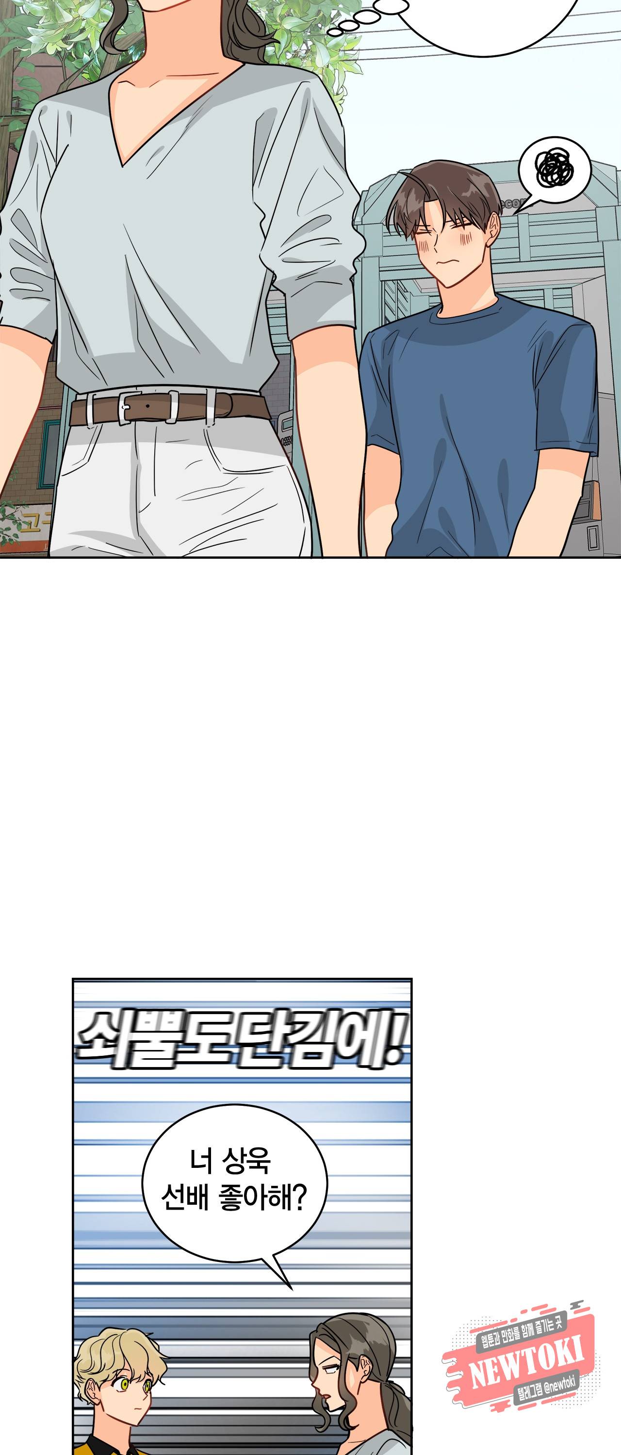 황홀한 치킨 28화 12
