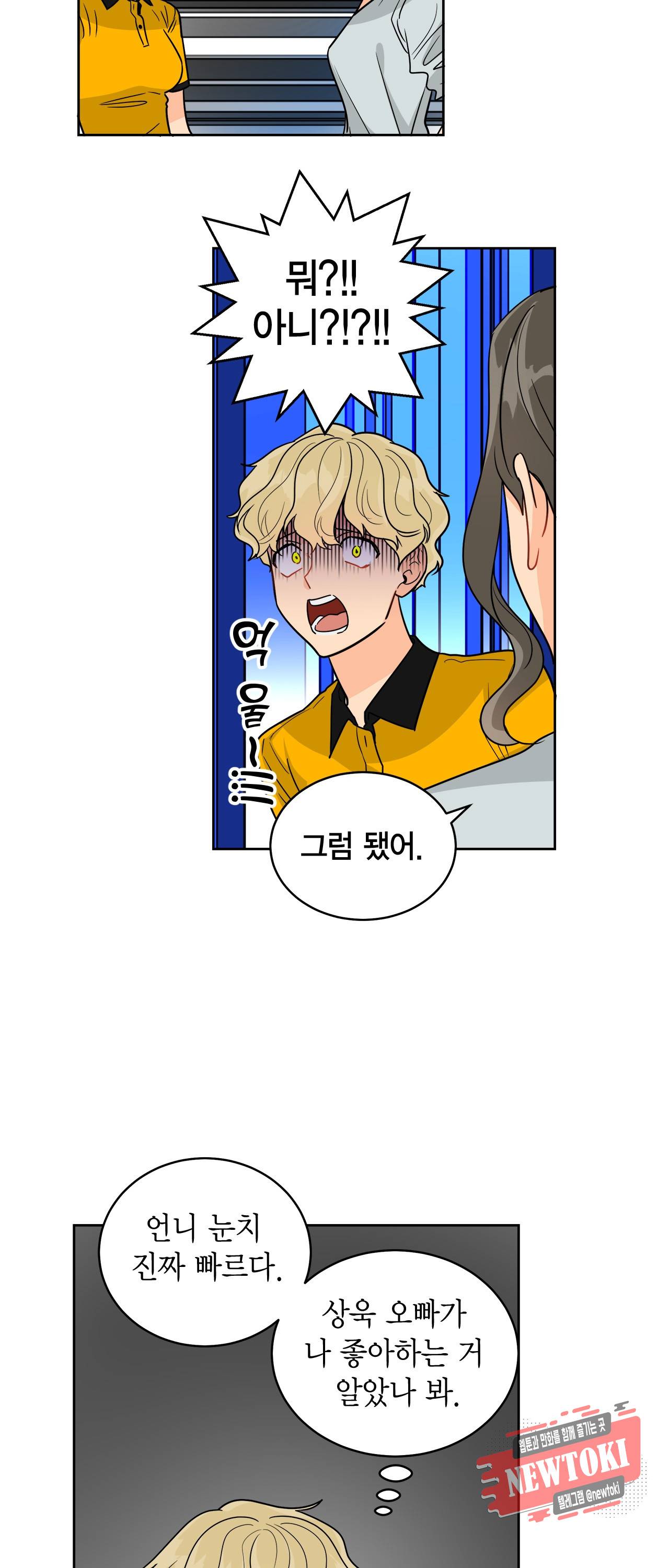 황홀한 치킨 28화 13