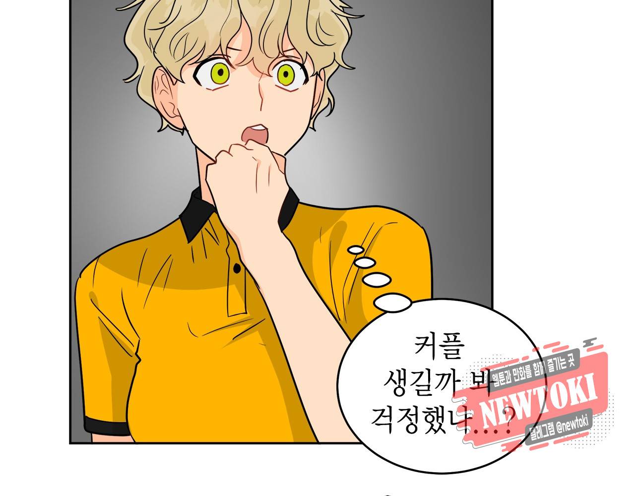 황홀한 치킨 28화 14