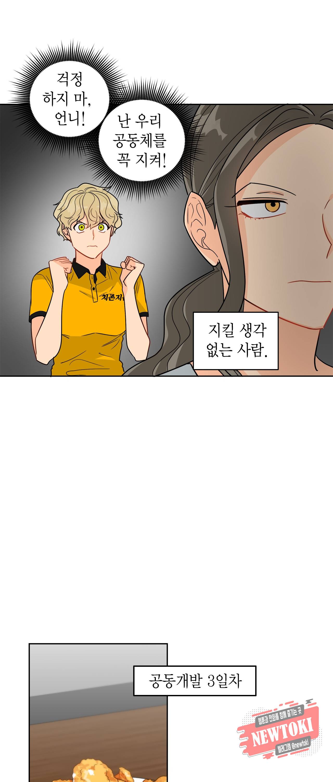 황홀한 치킨 28화 15