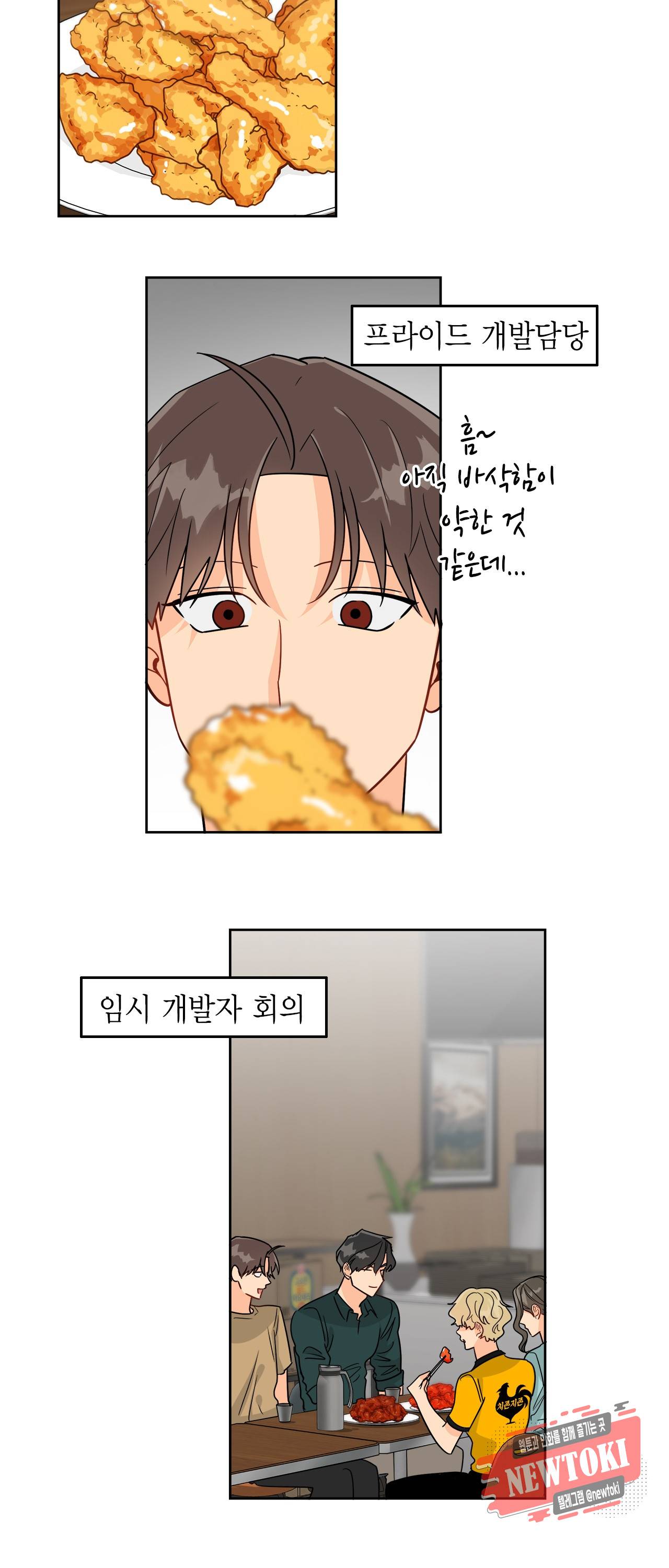 황홀한 치킨 28화 16