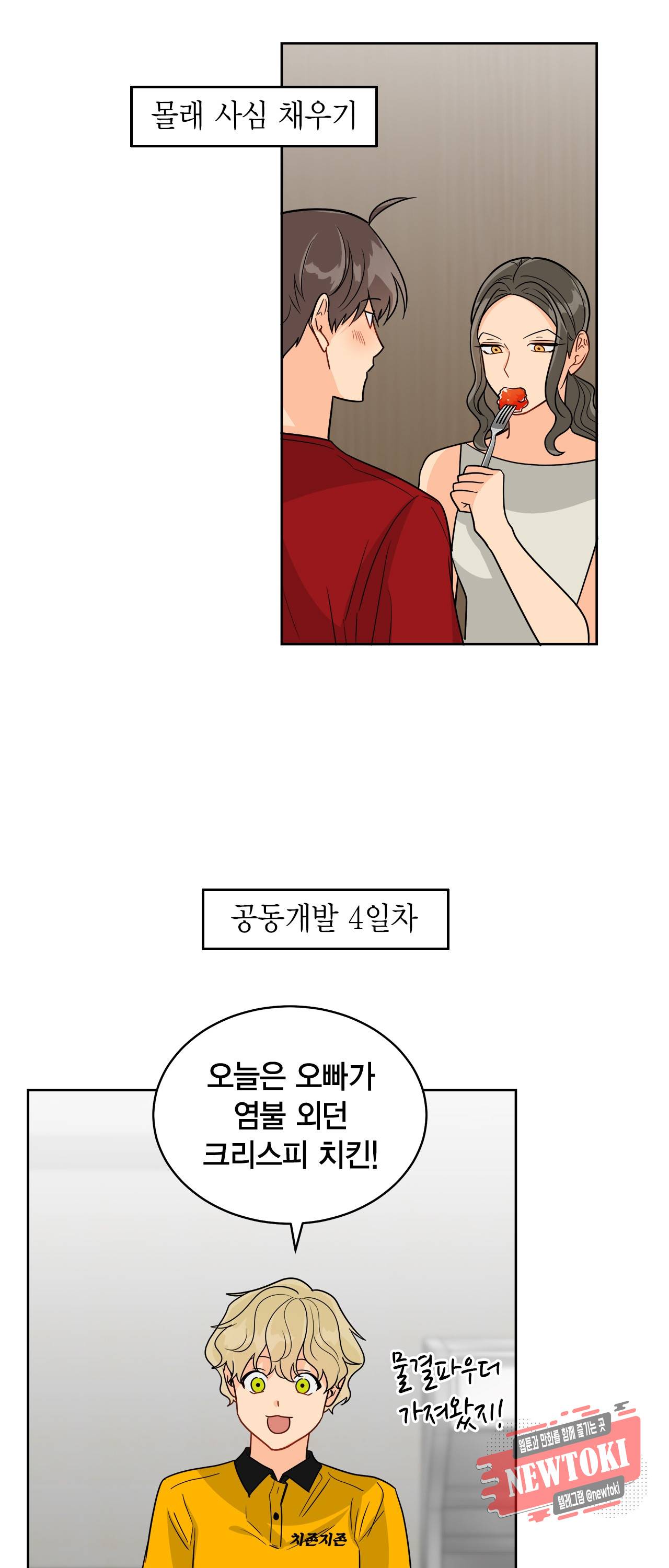 황홀한 치킨 28화 17