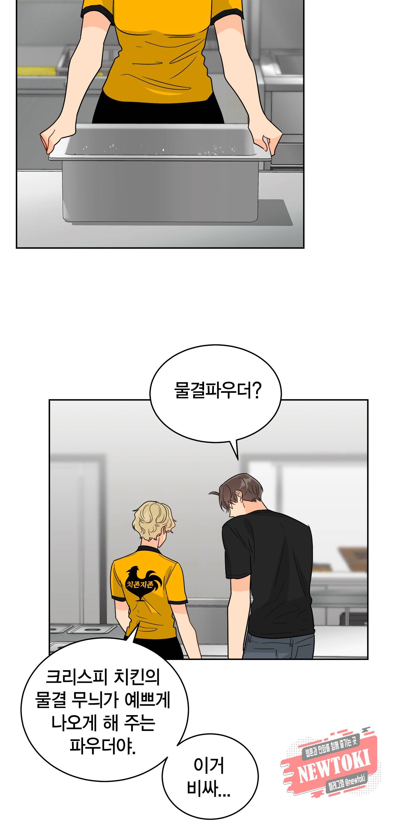 황홀한 치킨 28화 18