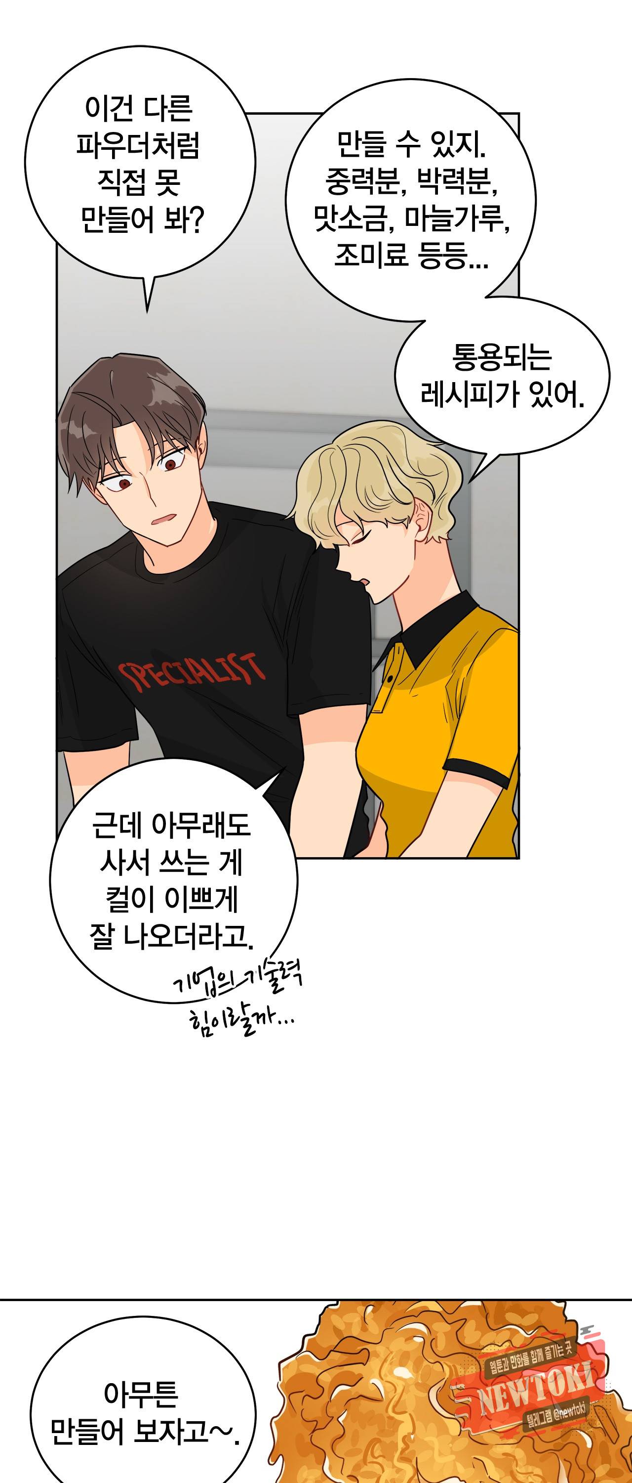 황홀한 치킨 28화 19