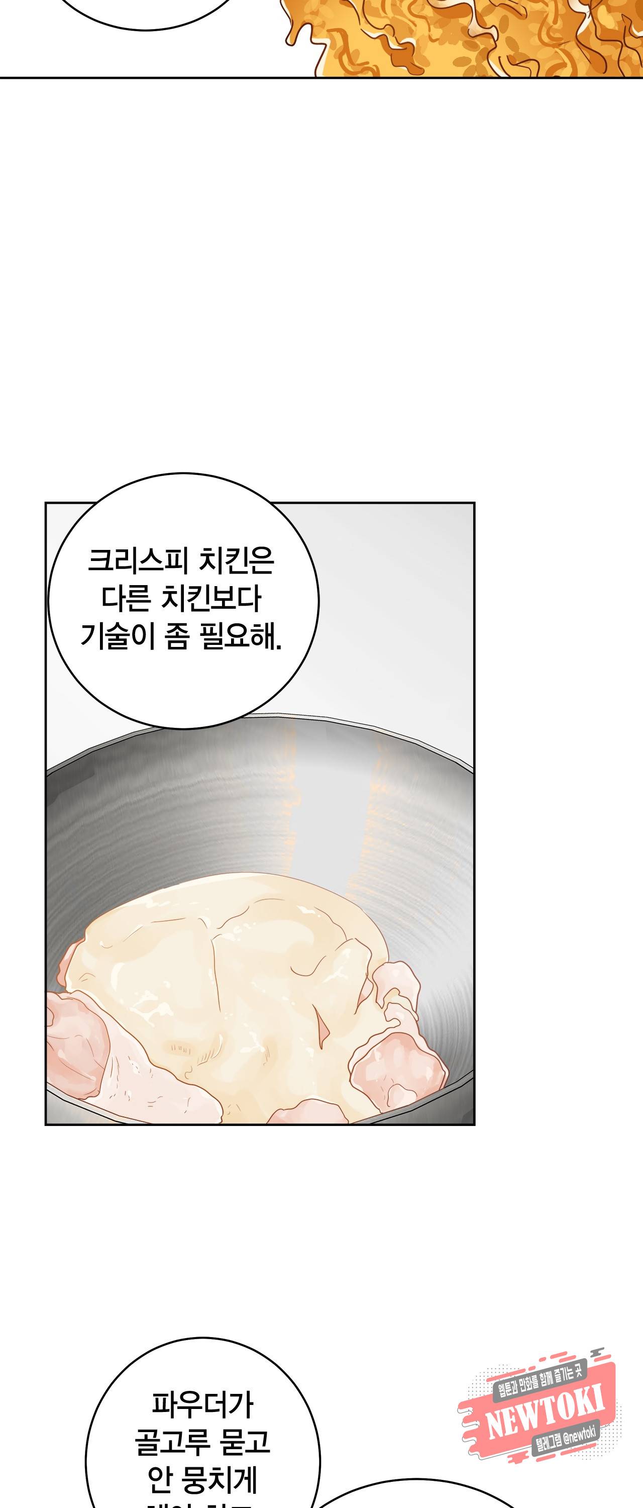 황홀한 치킨 28화 20