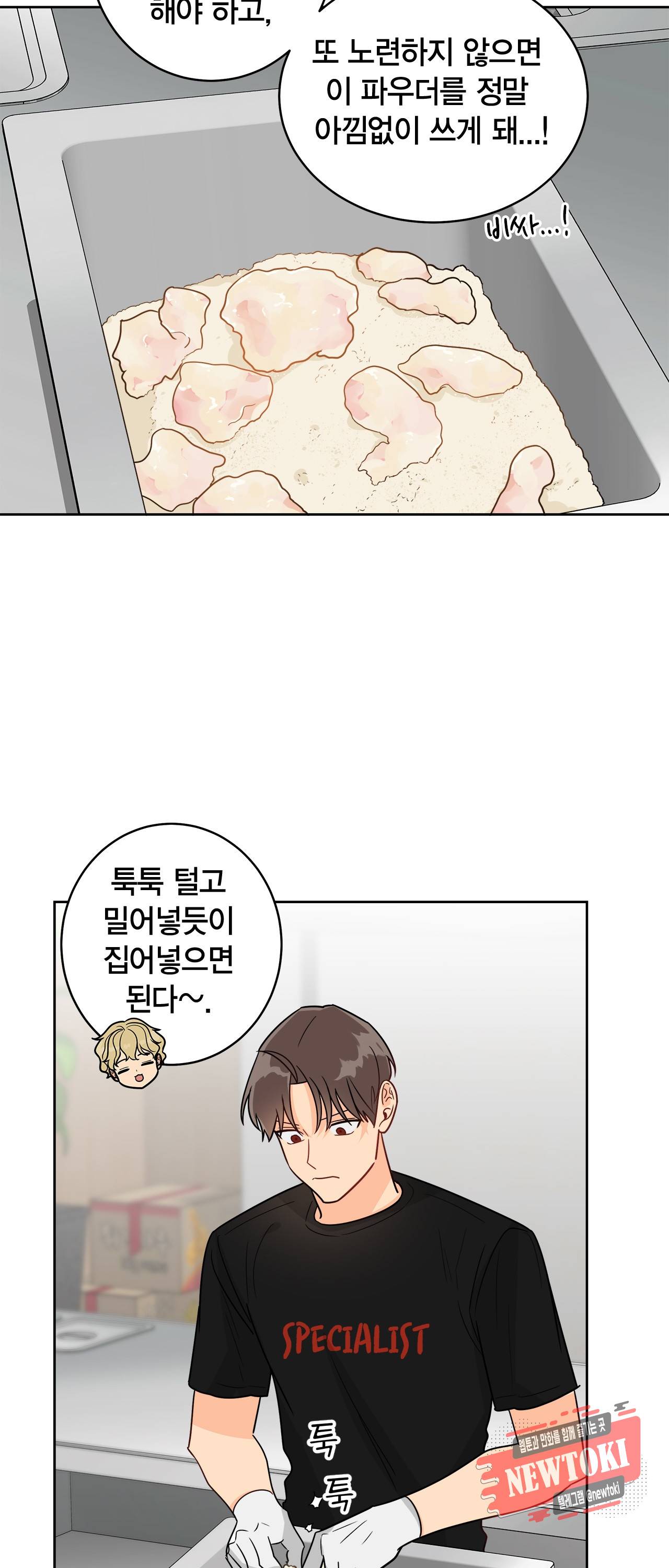 황홀한 치킨 28화 21