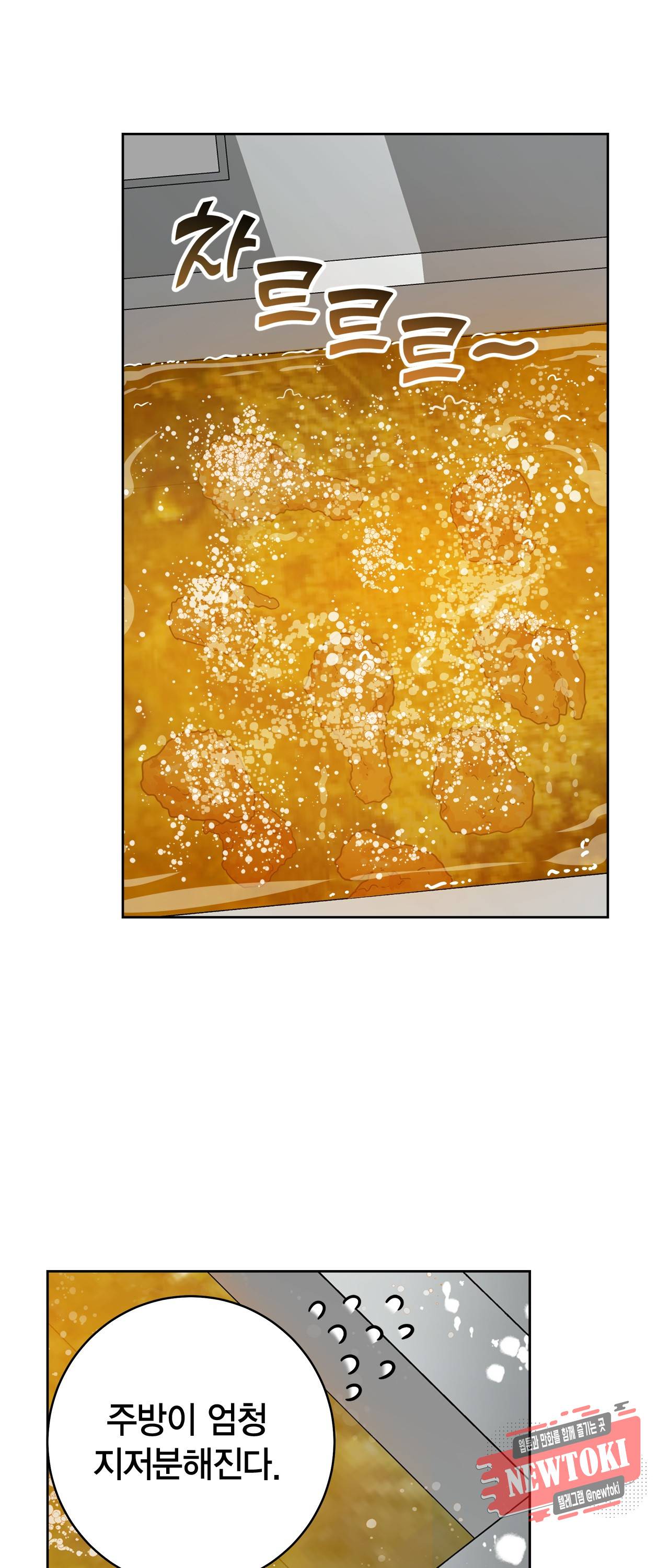 황홀한 치킨 28화 23