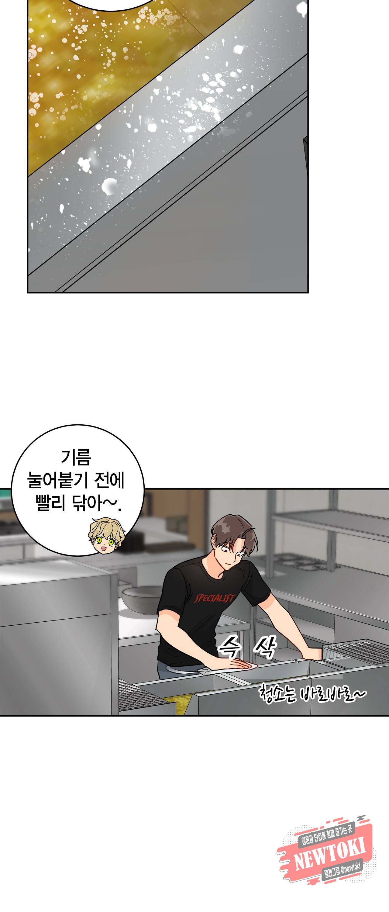 황홀한 치킨 28화 24