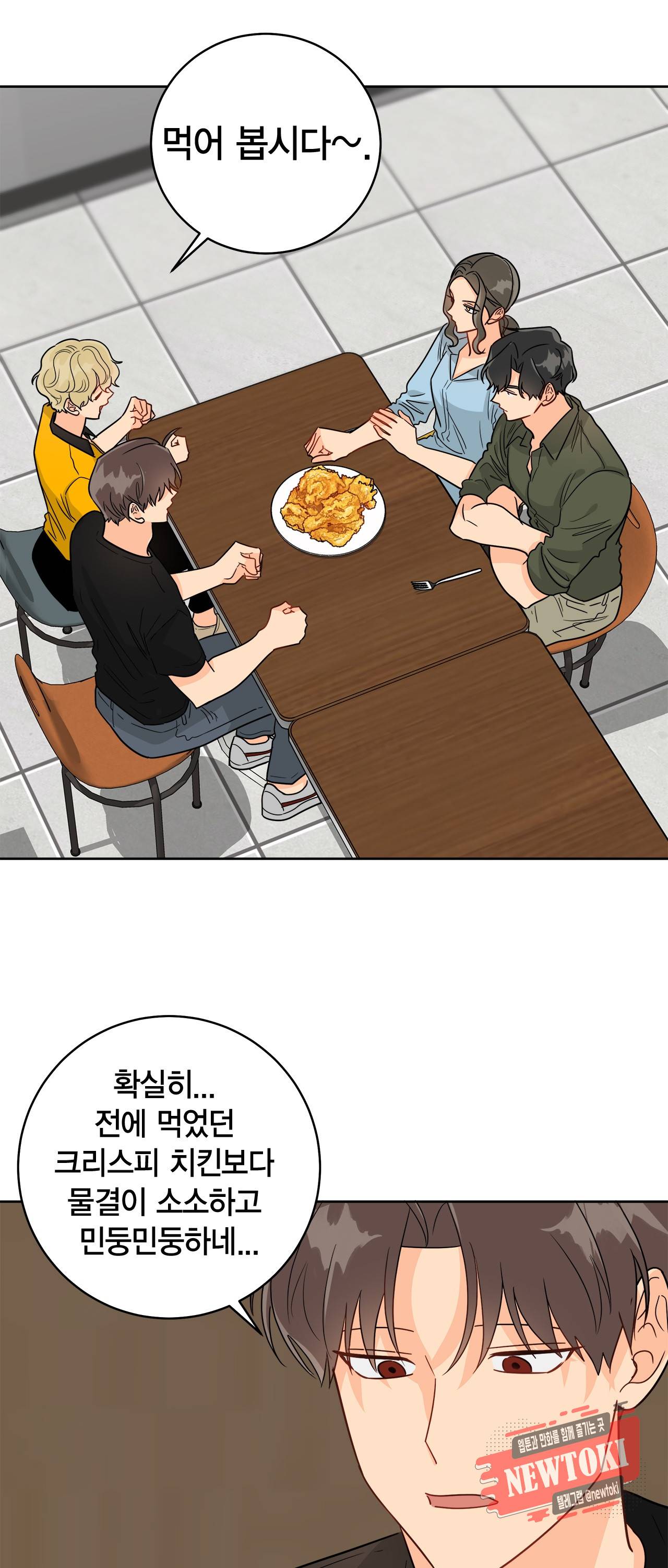 황홀한 치킨 28화 25
