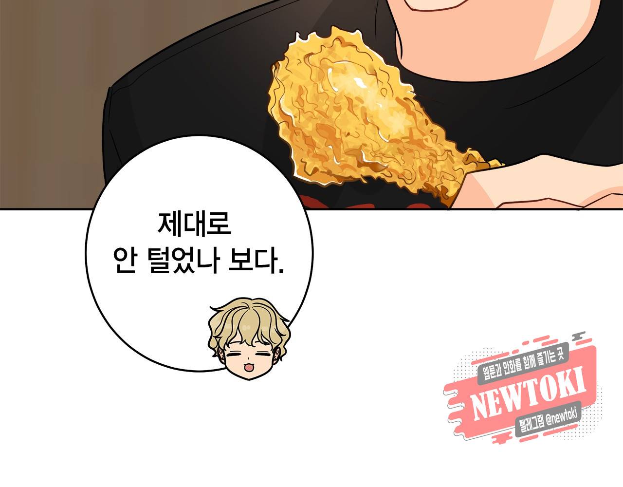 황홀한 치킨 28화 26