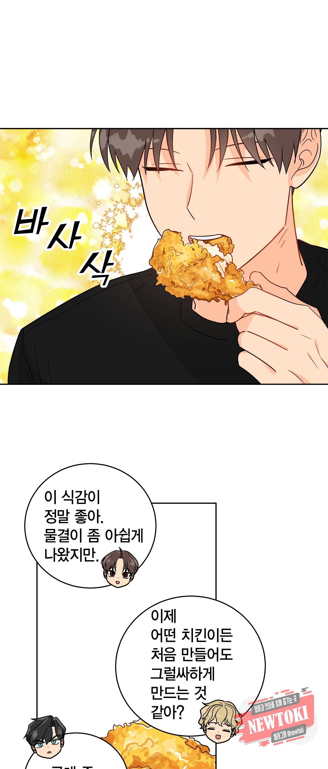 황홀한 치킨 28화 27