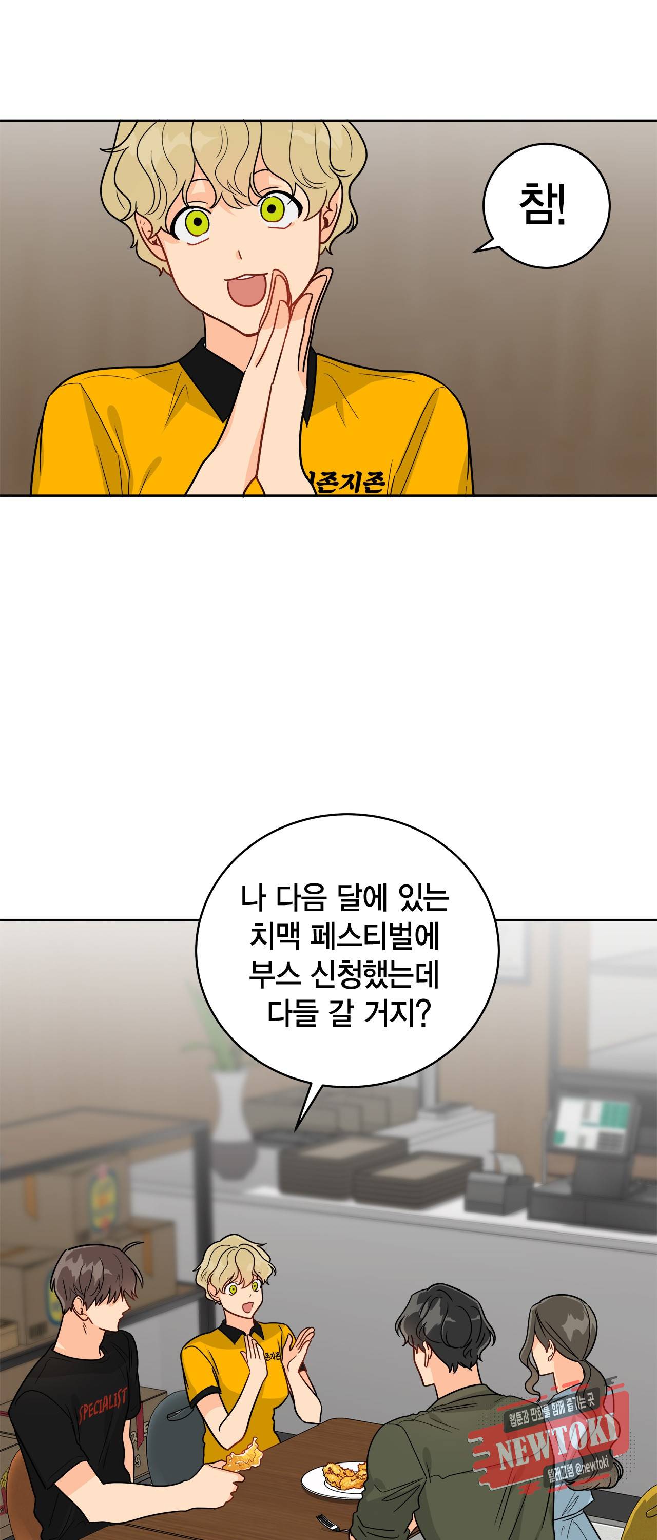 황홀한 치킨 28화 29