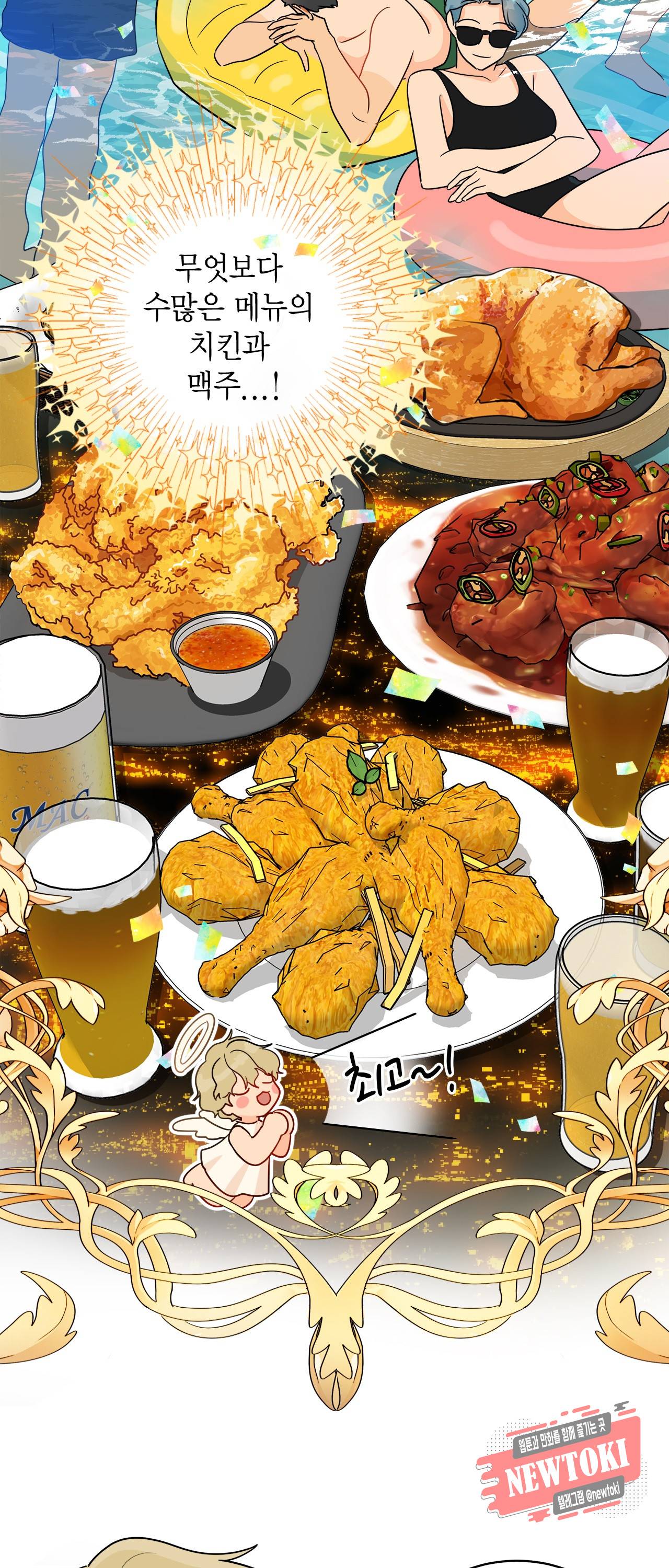 황홀한 치킨 28화 33