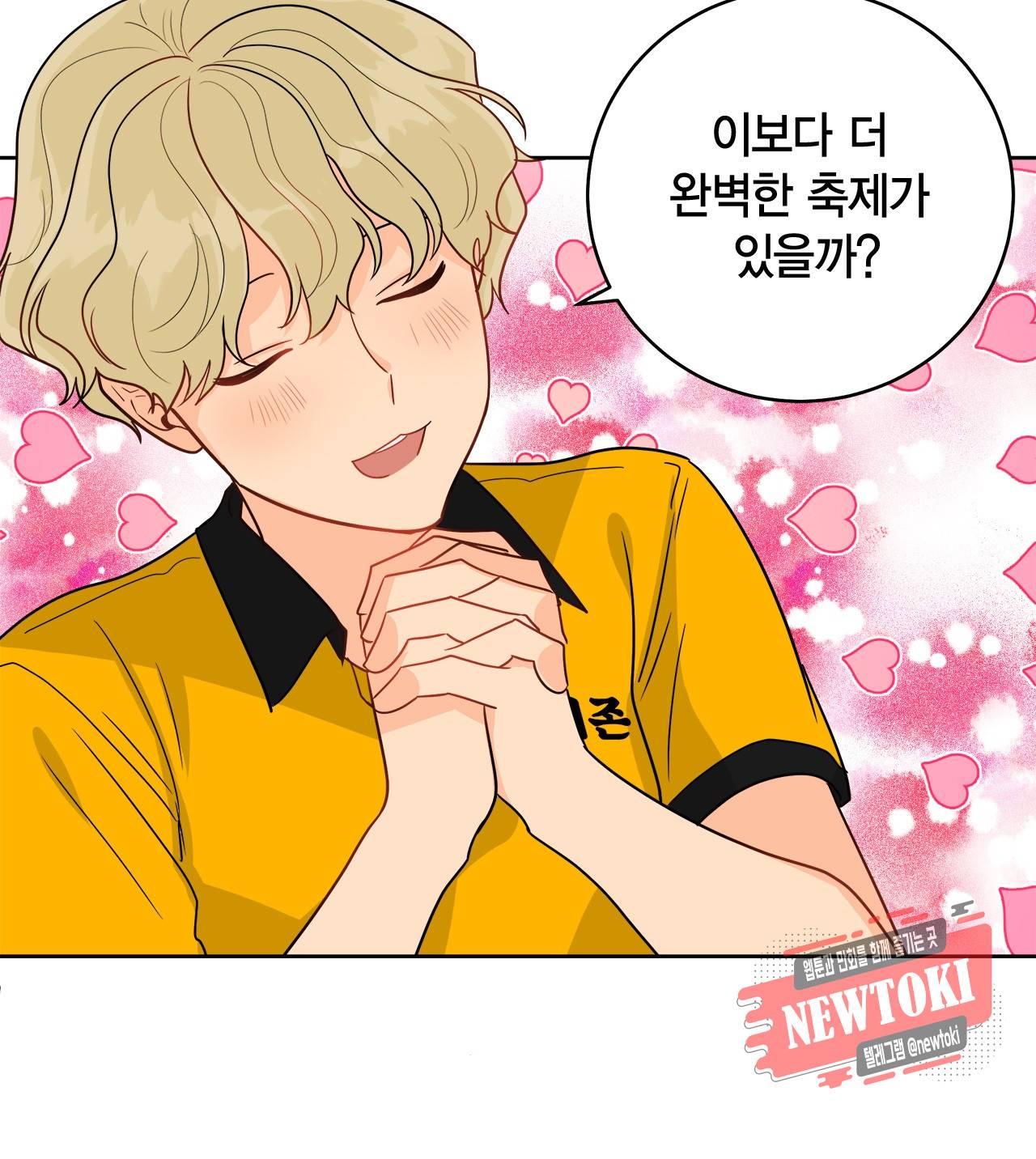 황홀한 치킨 28화 34