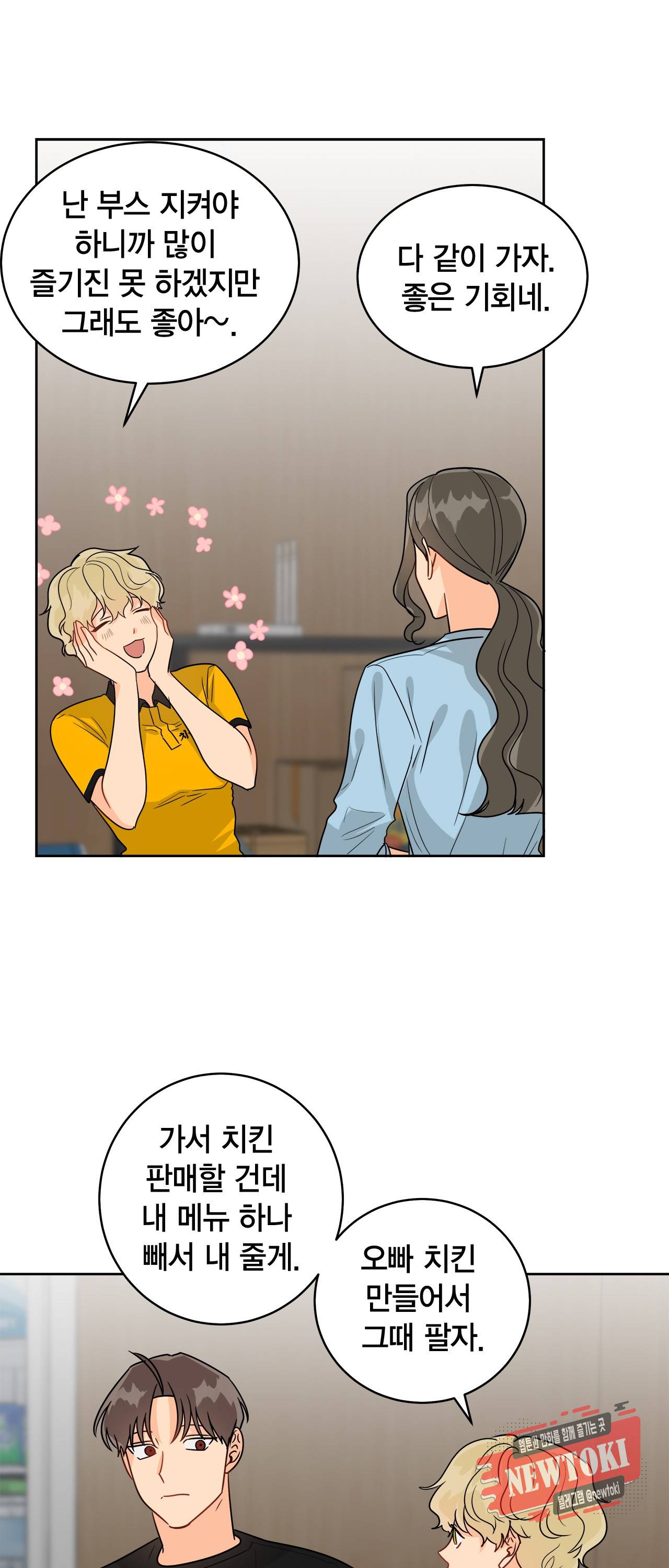 황홀한 치킨 28화 35