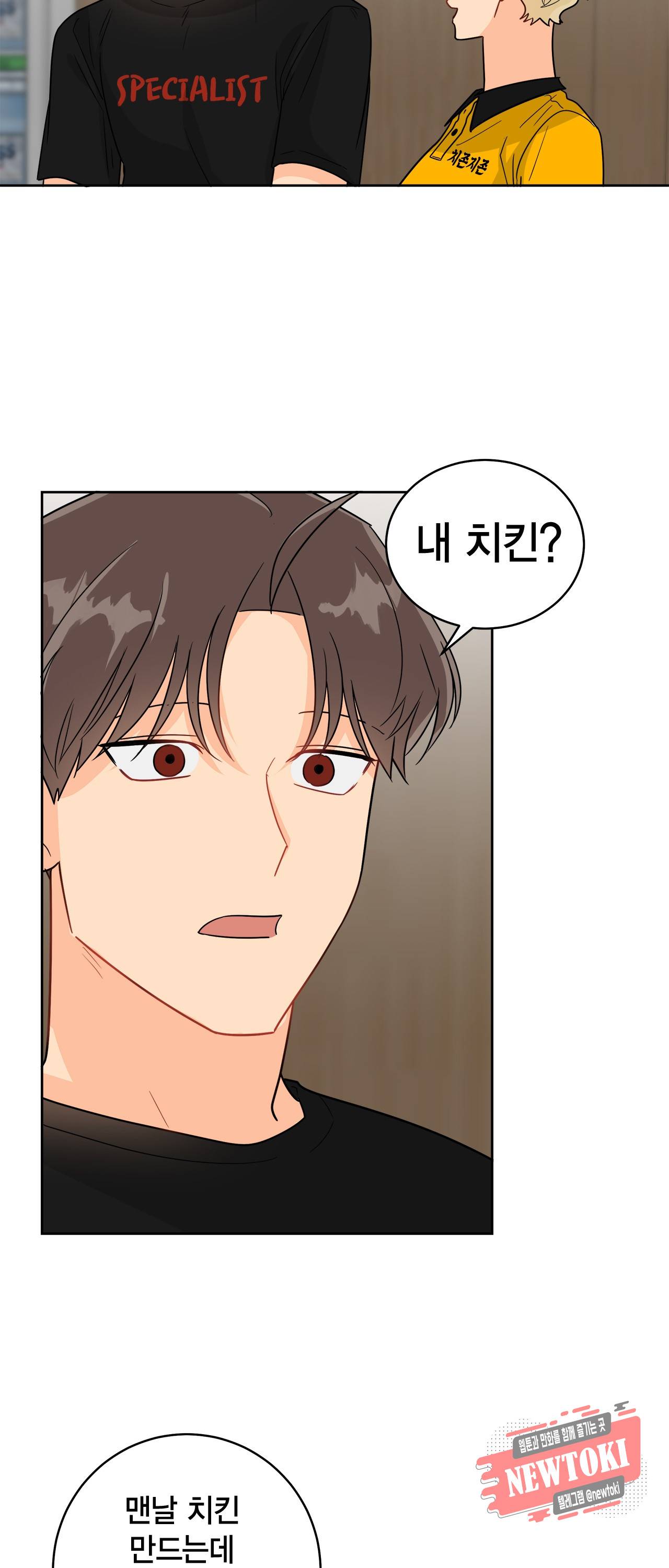 황홀한 치킨 28화 36