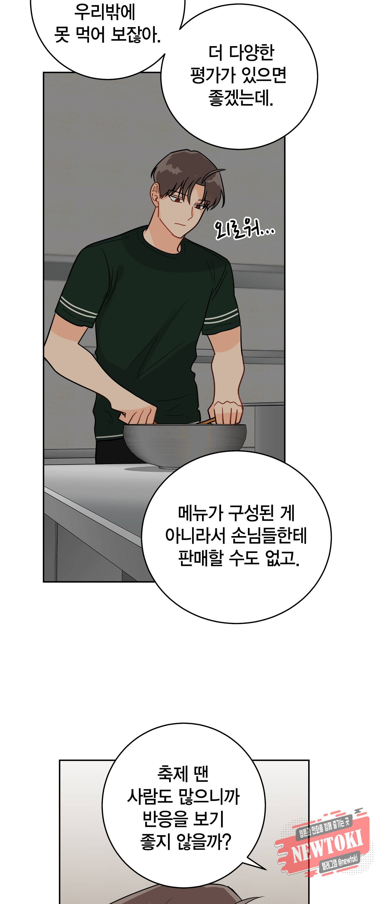 황홀한 치킨 28화 37