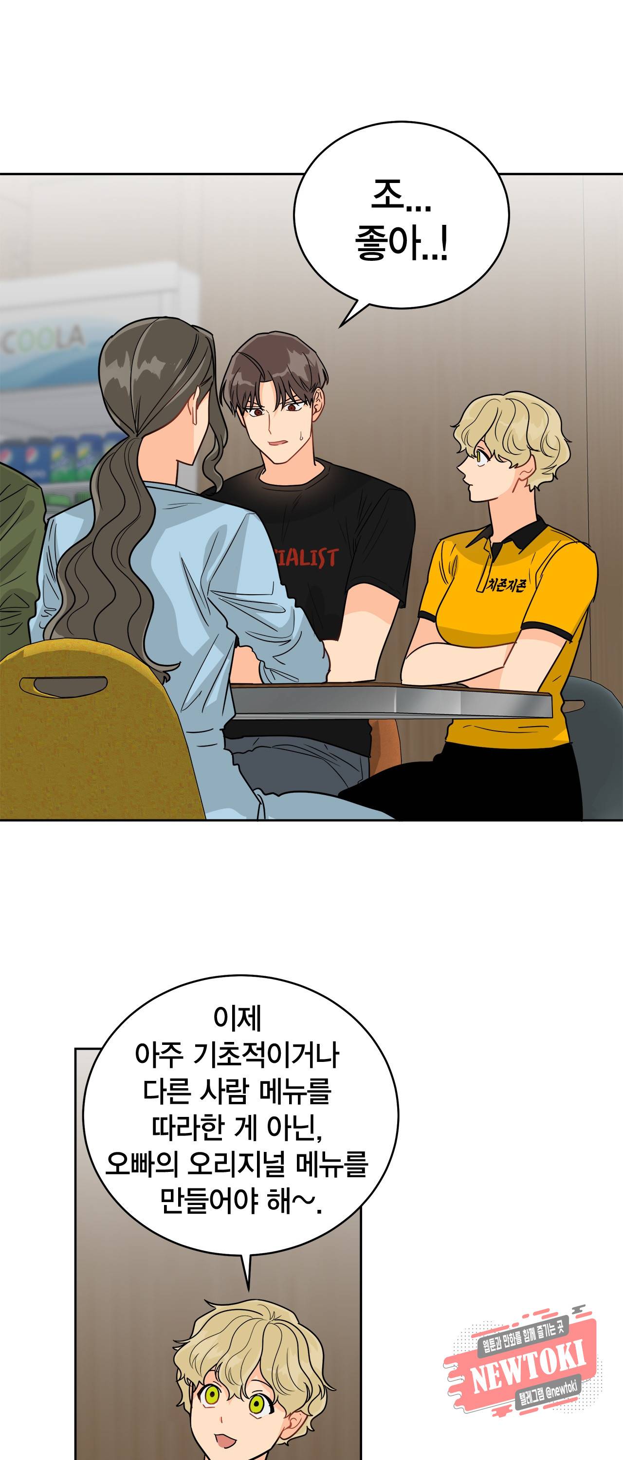 황홀한 치킨 28화 39