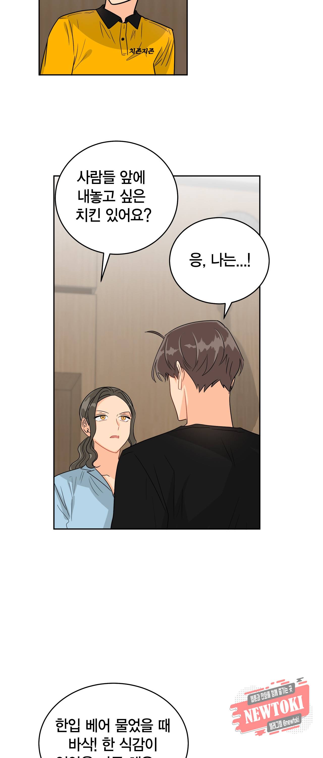 황홀한 치킨 28화 40