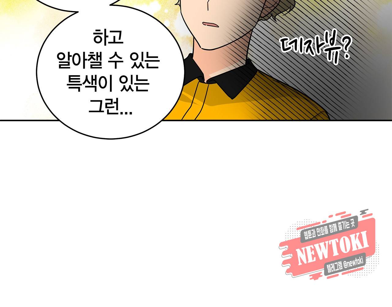 황홀한 치킨 28화 42