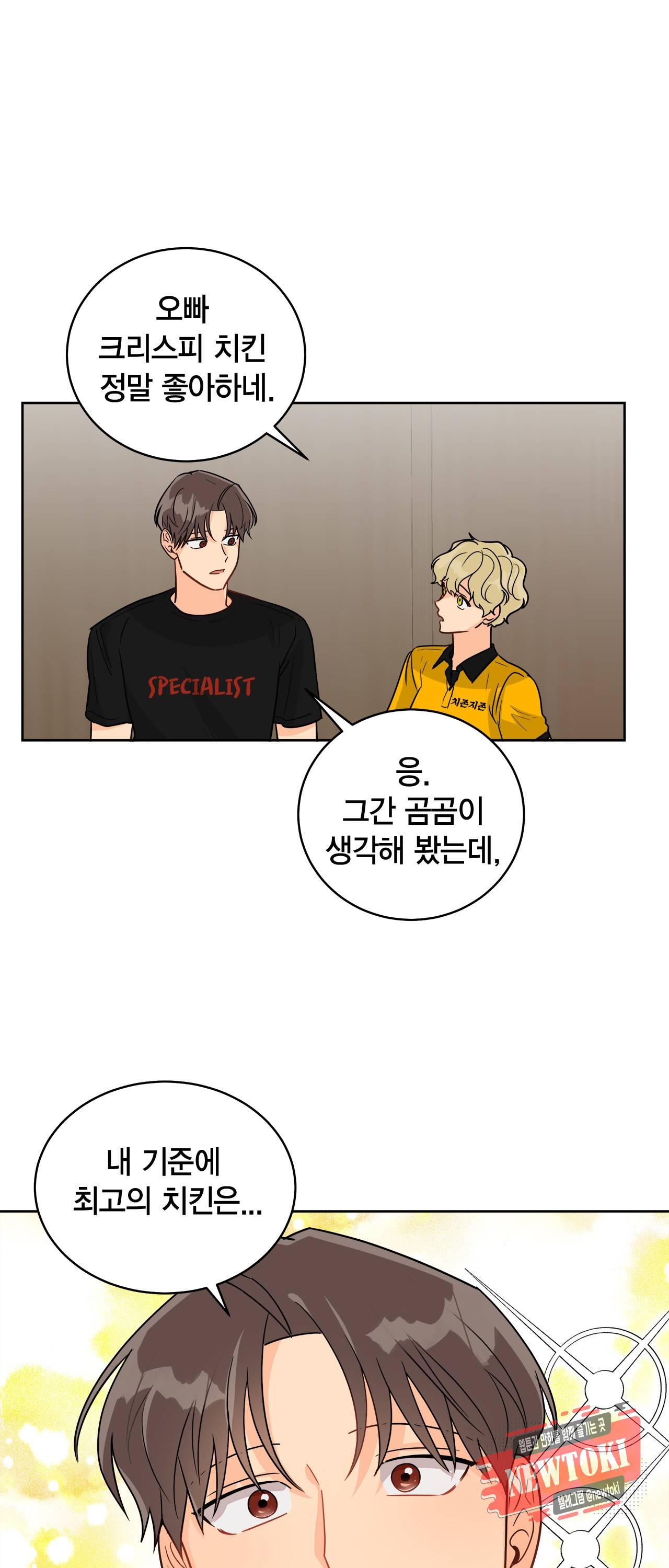 황홀한 치킨 28화 44