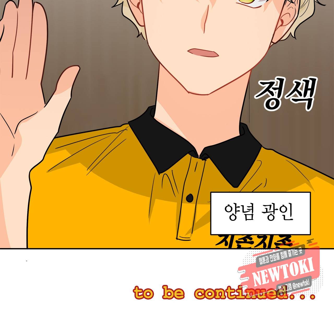 황홀한 치킨 28화 46