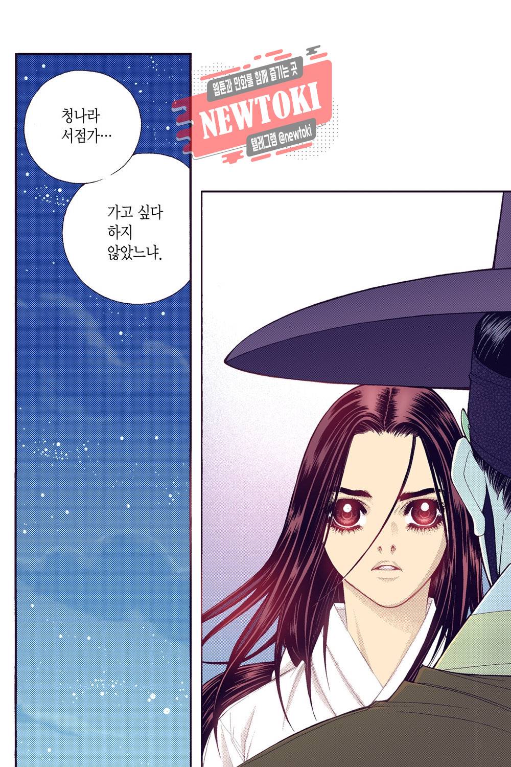 밤을 걷는 선비 45화 1
