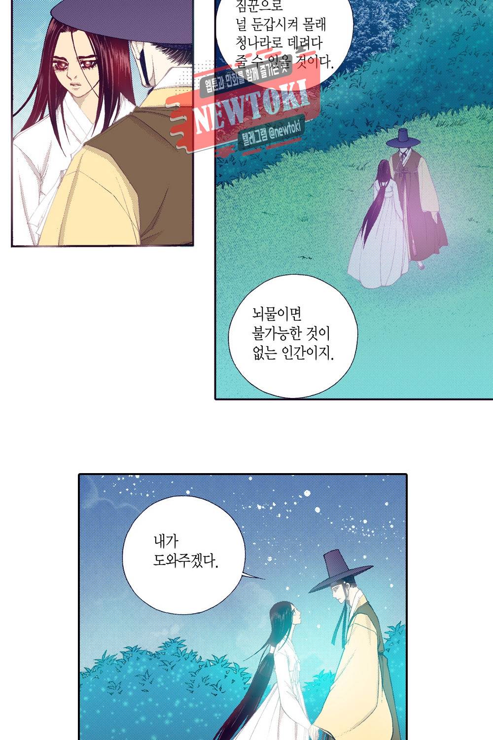 밤을 걷는 선비 45화 3