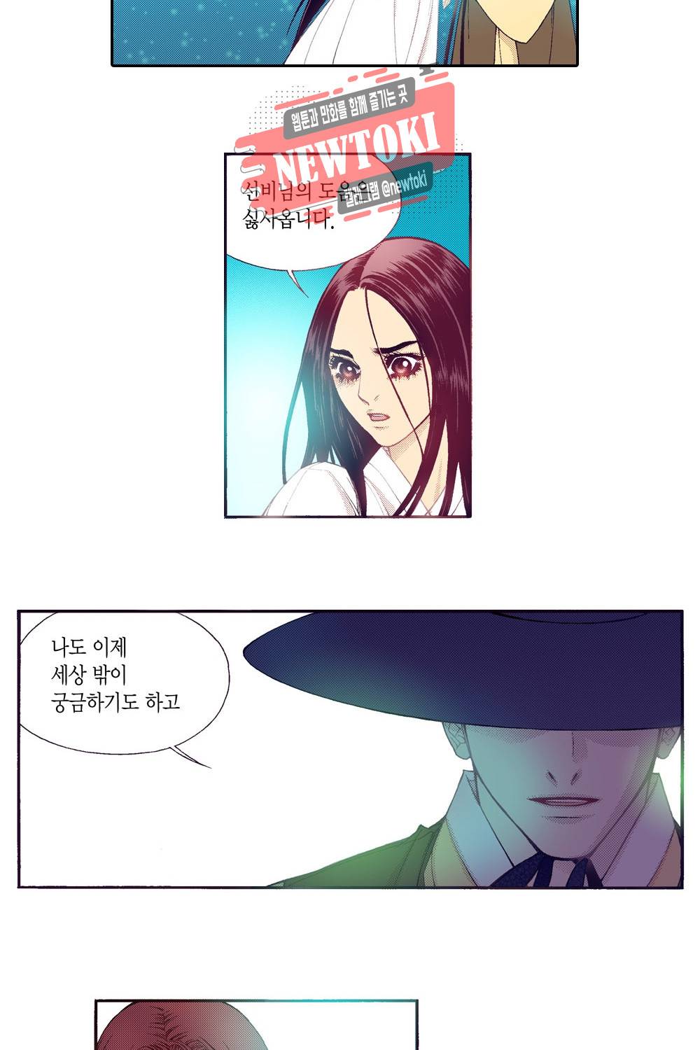 밤을 걷는 선비 45화 4