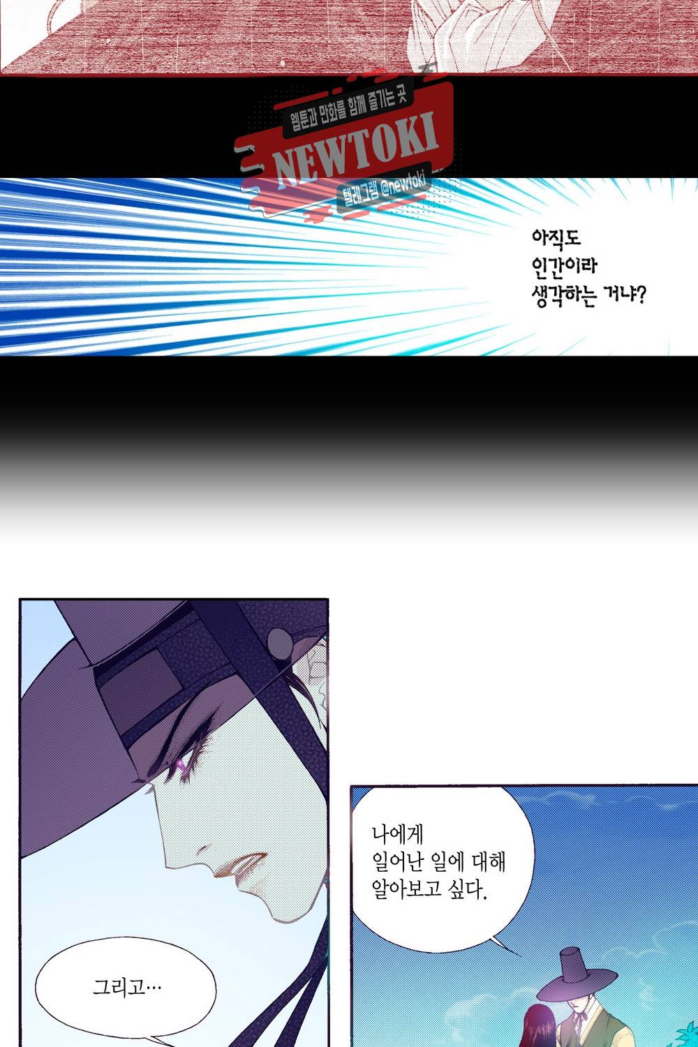 밤을 걷는 선비 45화 8