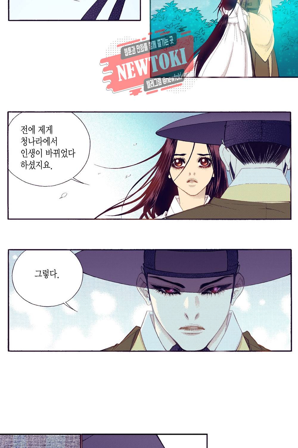 밤을 걷는 선비 45화 9