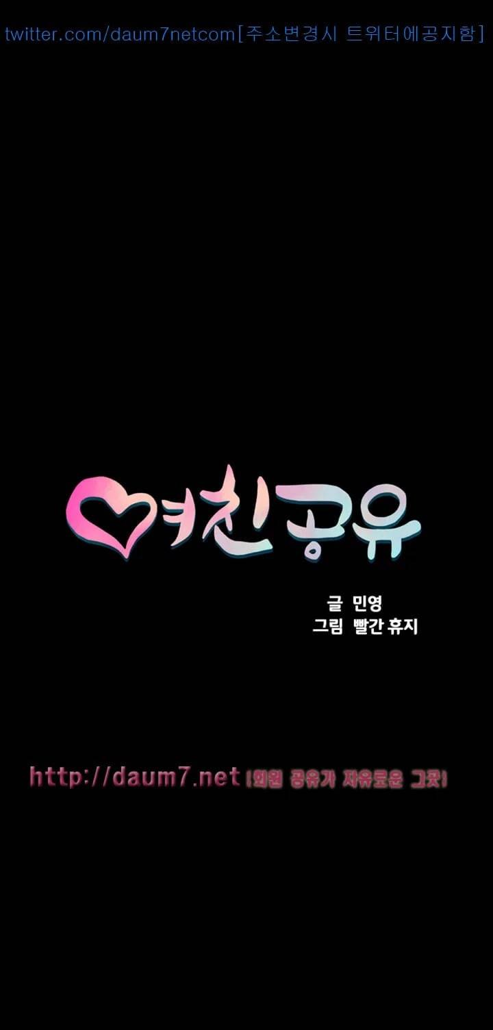 여친공유 25화 4