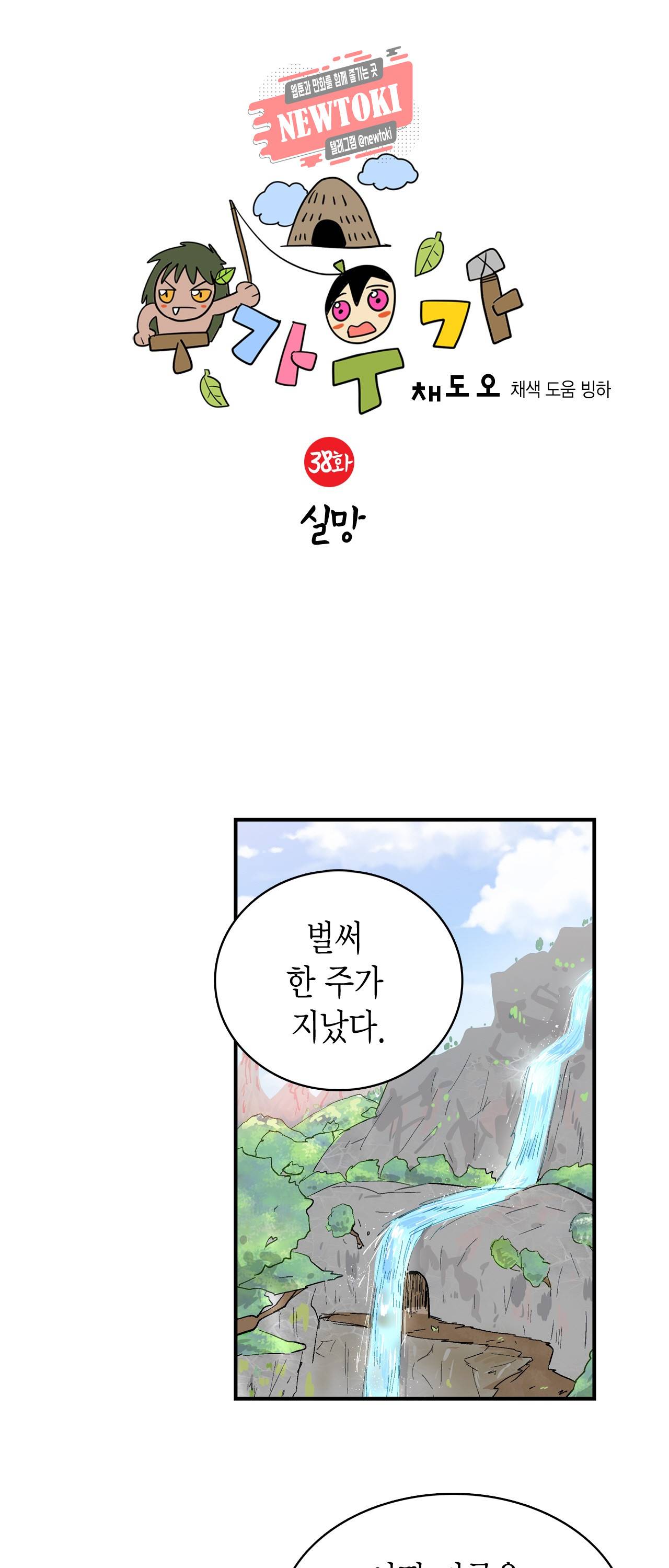 우가우가 38화 2
