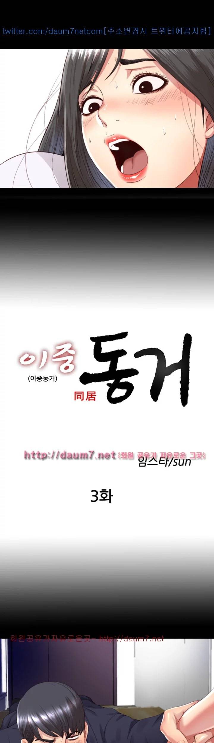 이중동거 3화 5