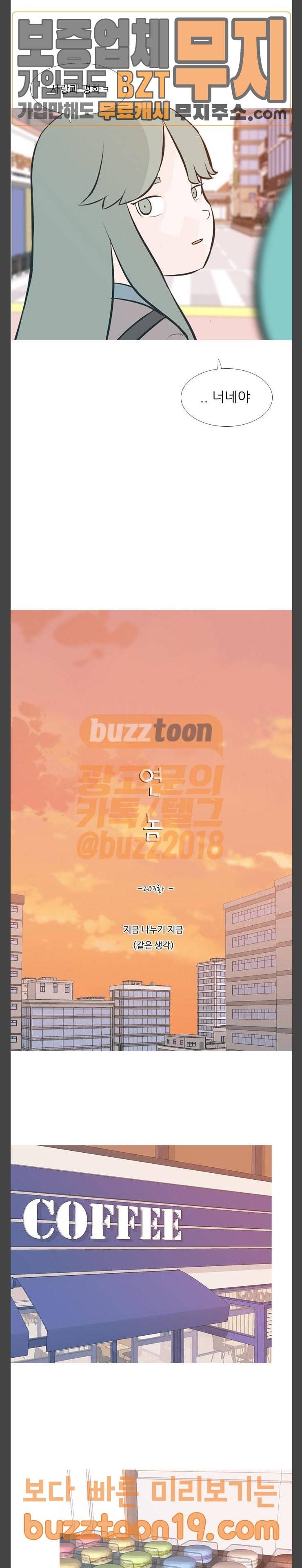 연놈 203화 지금 나누기 지금 (같은 생각) 4
