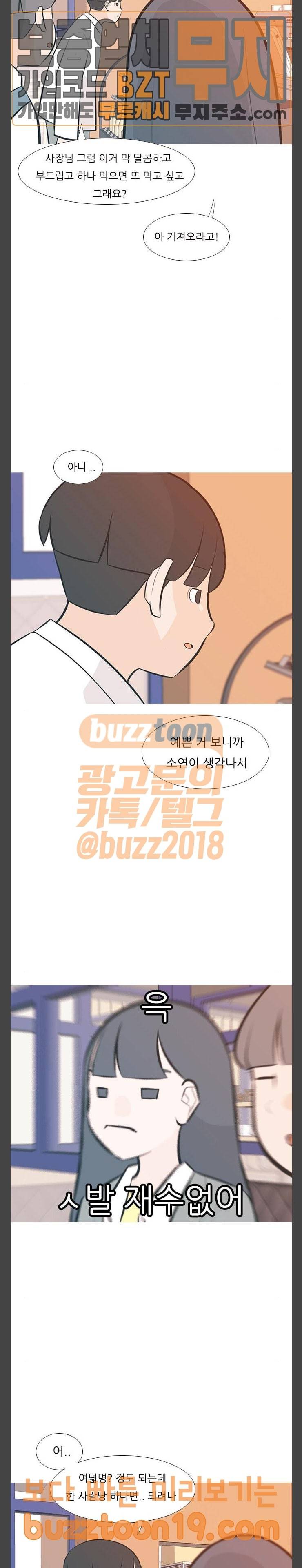 연놈 203화 지금 나누기 지금 (같은 생각) 6