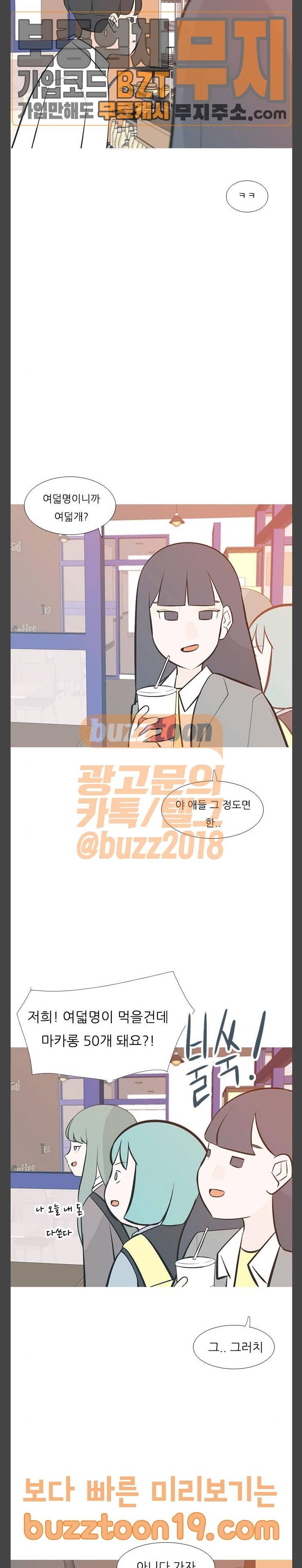 연놈 203화 지금 나누기 지금 (같은 생각) 7